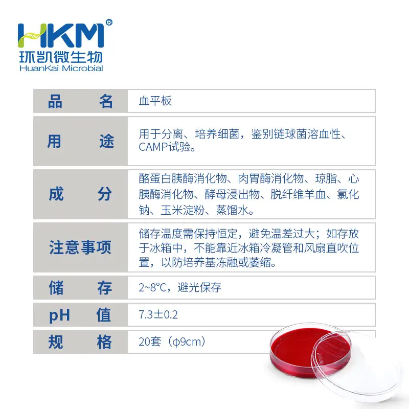 血(琼脂)平板培养基 - 产品主图3