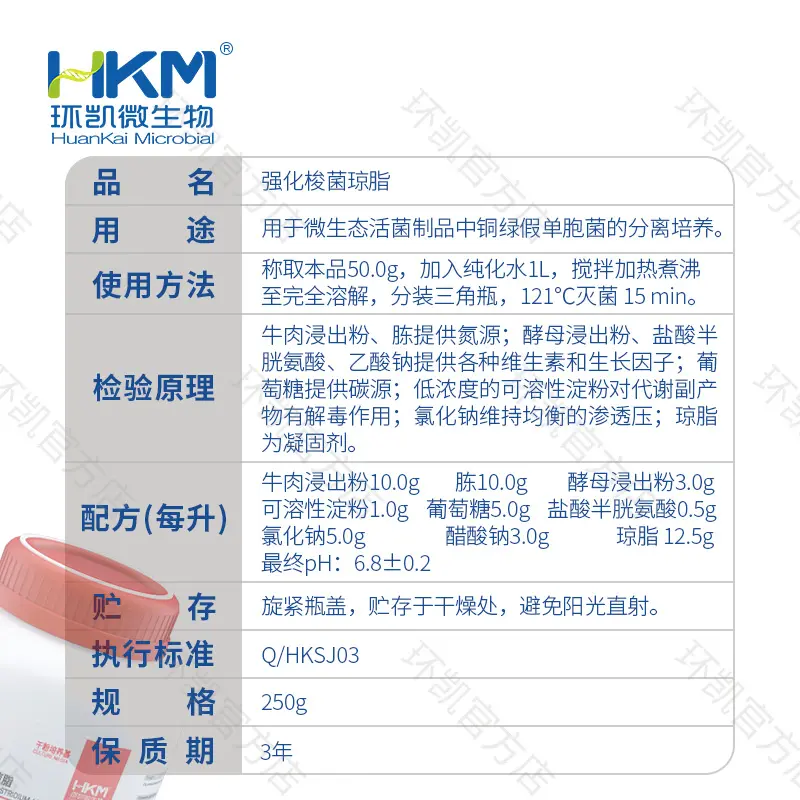强化梭菌琼脂(RCA培养基) - 产品主图3