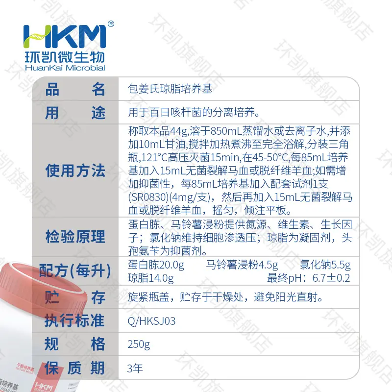 包姜氏琼脂培养基 - 产品主图3