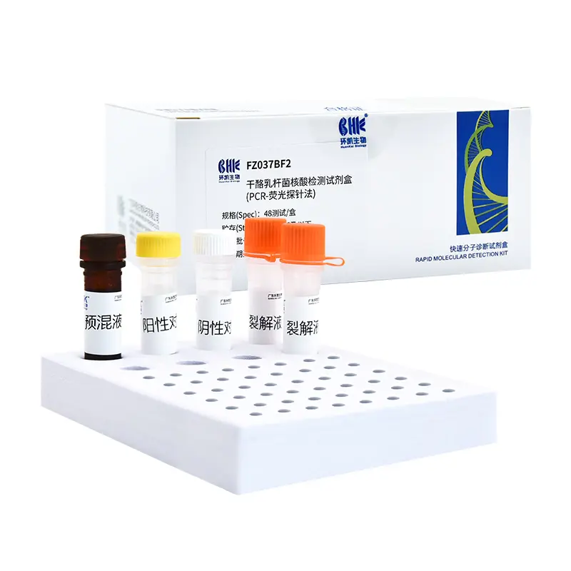 干酪乳杆菌核酸检测试剂盒(PCR-荧光探针法)