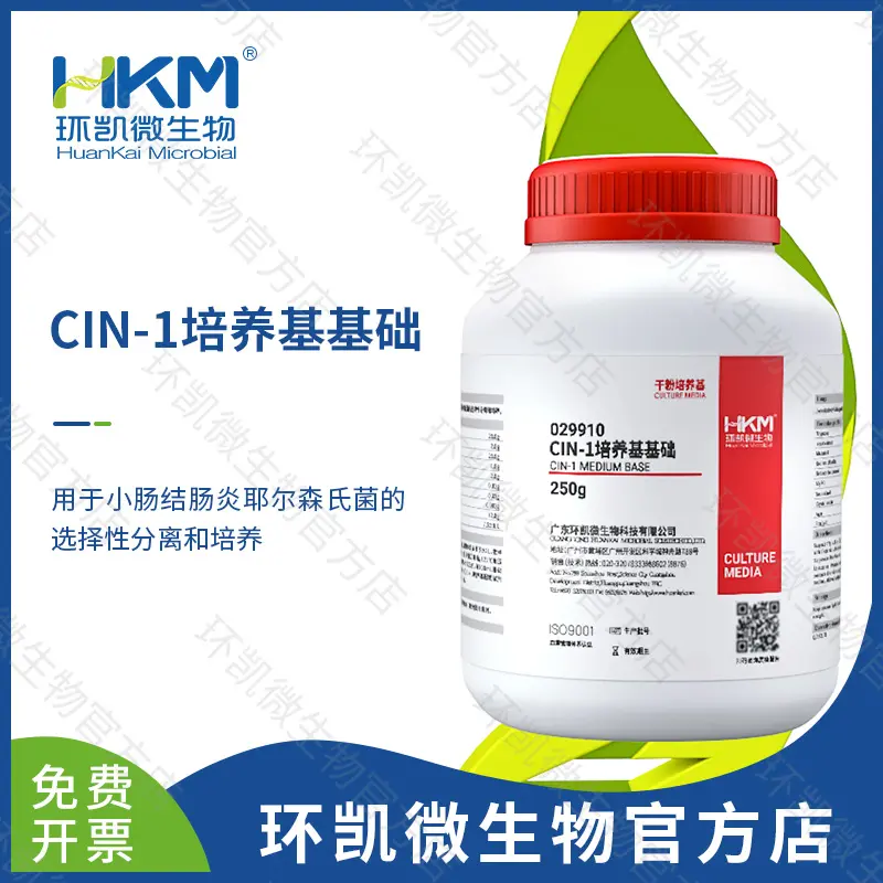 CIN-1培养基基础