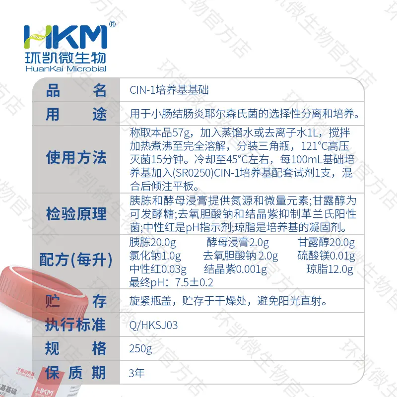 CIN-1培养基基础 - 产品主图3