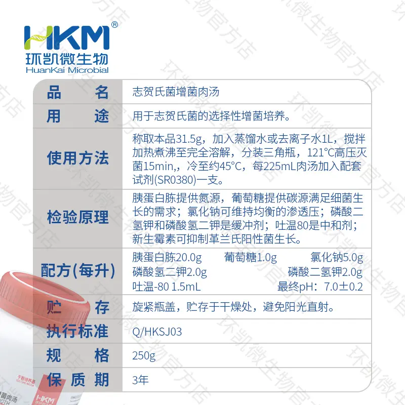 志贺氏菌增菌肉汤 - 产品主图3