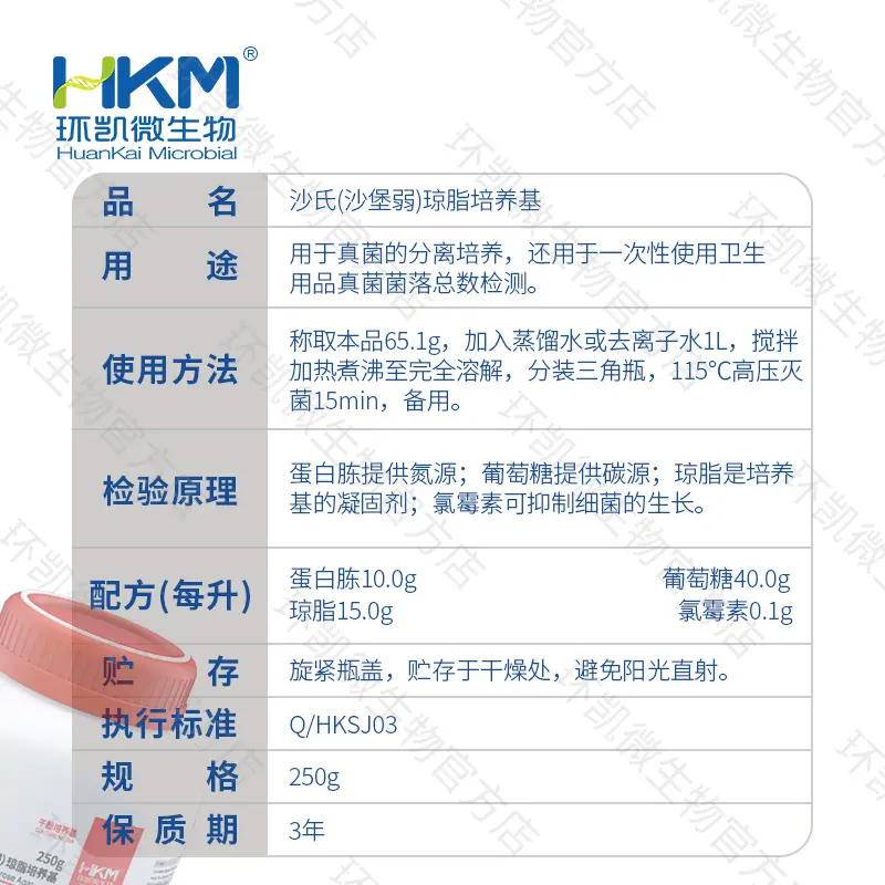 沙氏（沙堡弱）琼脂培养基 - 产品主图3