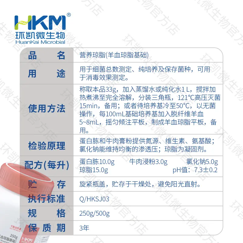 营养琼脂(羊血琼脂基础) - 产品主图3