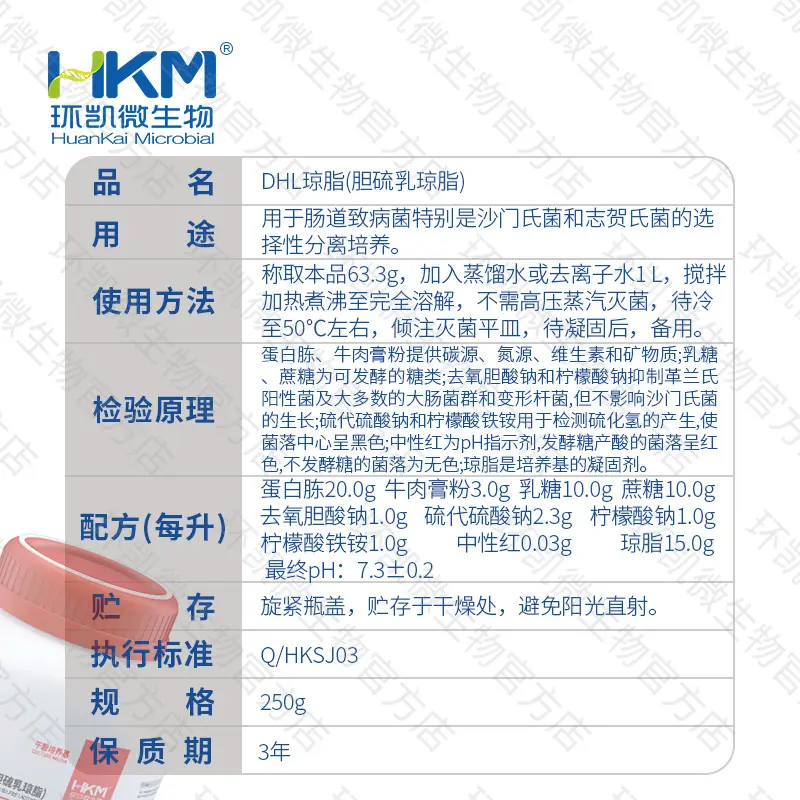 DHL琼脂(胆硫乳琼脂) - 产品主图3