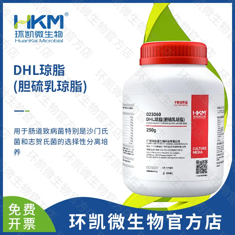 DHL琼脂(胆硫乳琼脂)