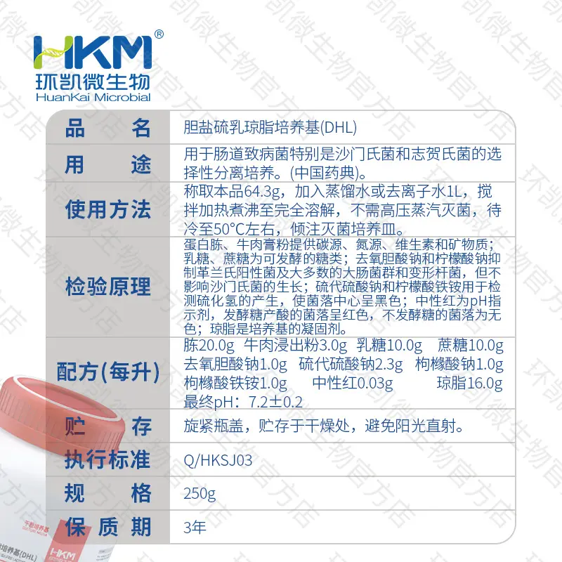 胆盐硫乳琼脂培养基(DHL)(药典) - 产品主图3