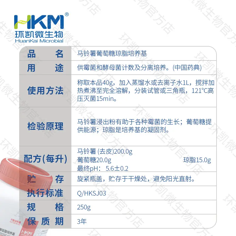 马铃薯葡萄糖琼脂培养基(中国药典) - 产品主图3