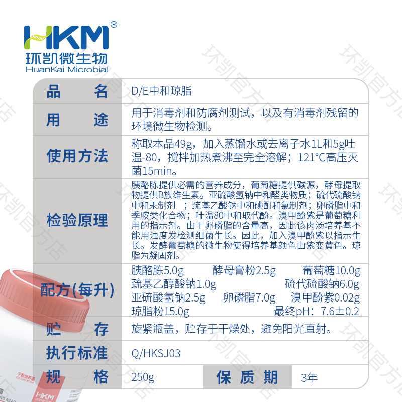 D/E中和琼脂培养基 - 产品主图3