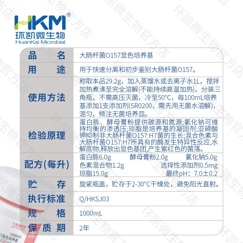 大肠杆菌O157显色培养基 - 产品主图3