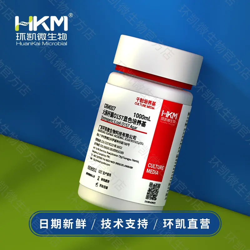 大肠杆菌O157显色培养基 - 产品主图4