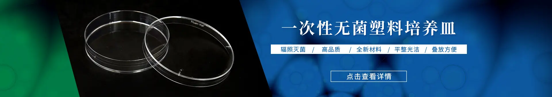 培养皿banner图