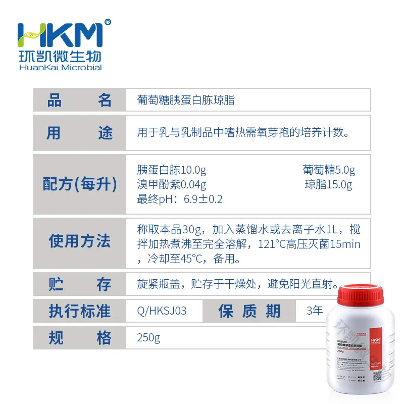 葡萄糖胰蛋白胨琼脂(DTA培养基) - 产品主图3