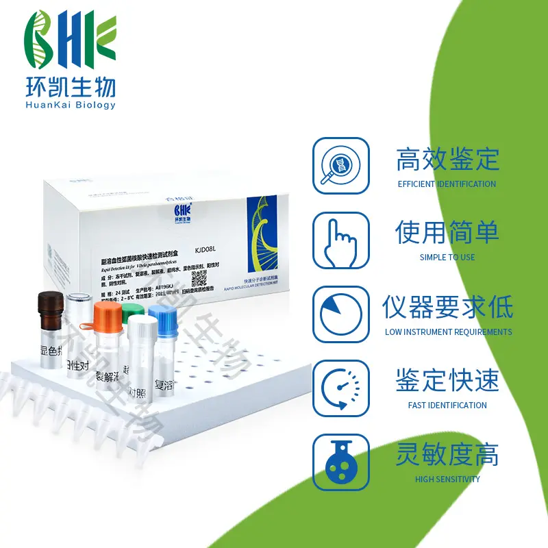 副溶血弧菌核酸快速检测试剂盒(恒温荧光法) - 产品主图2