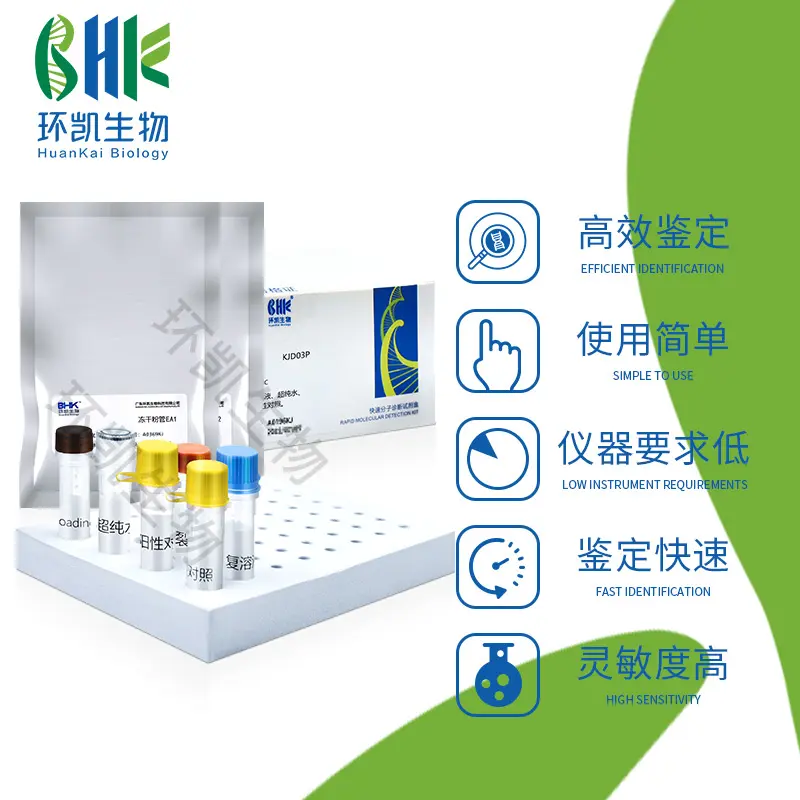 EAEC多重PCR检测试剂盒 - 产品主图2