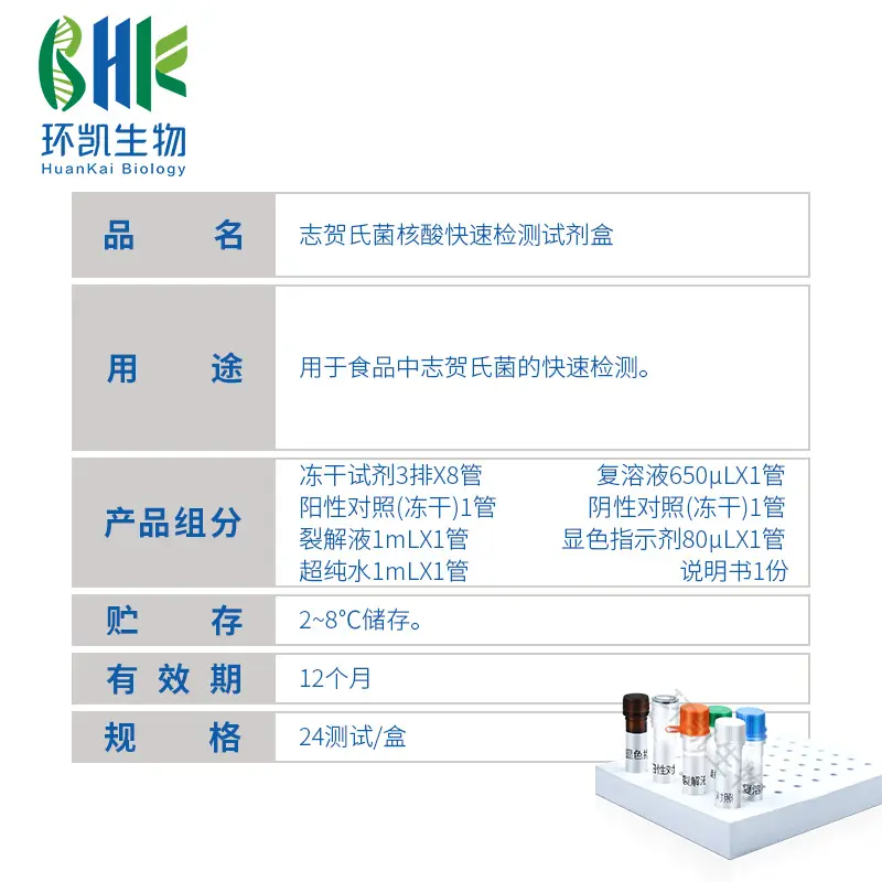 志贺氏菌核酸快速检测试剂盒(恒温荧光法) - 产品主图3