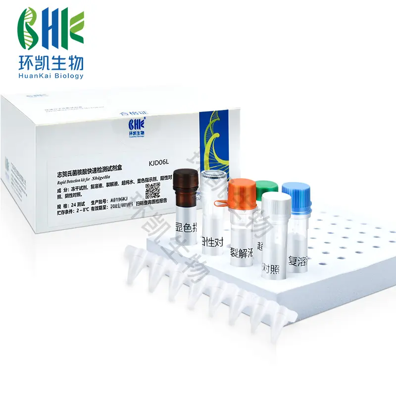 志贺氏菌核酸快速检测试剂盒(恒温荧光法) - 产品主图4
