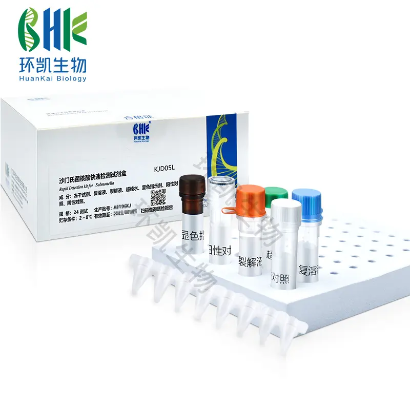 沙门氏菌核酸快速检测试剂盒(恒温荧光法) - 产品主图4