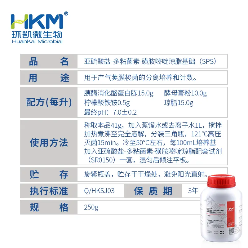 SPS培养基(亚硫酸盐-多粘菌素-磺胺嘧啶琼脂) - 产品主图3