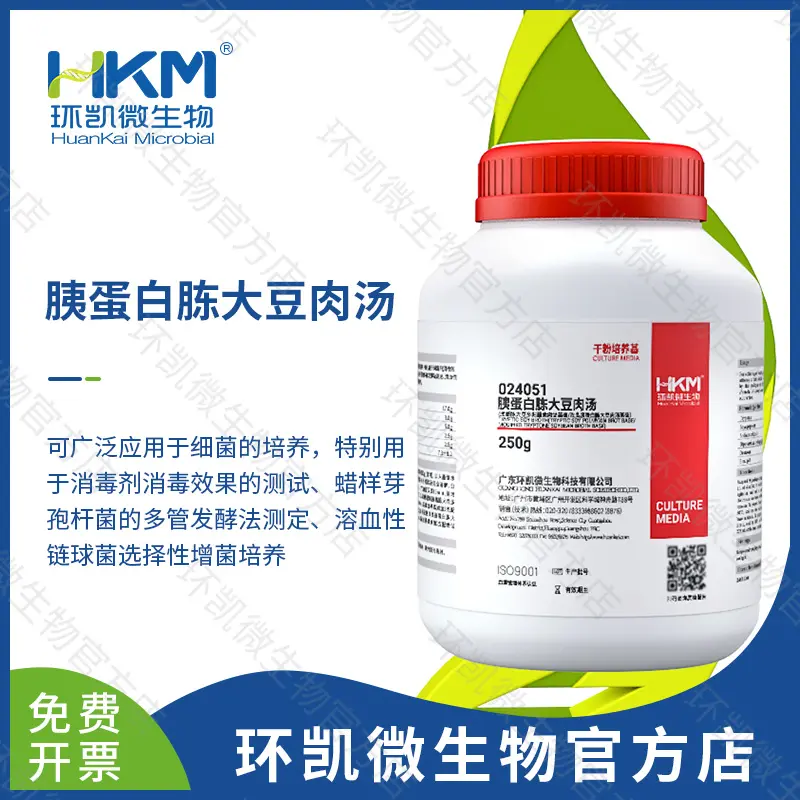胰蛋白胨大豆肉汤培养基(胰酪胨大豆多粘菌素B肉汤基础)
