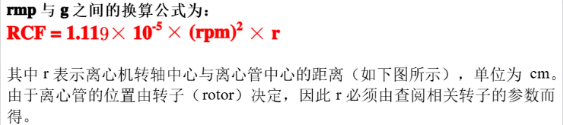 rmp与g之间的换算公式 rmp与g之间的换算公式