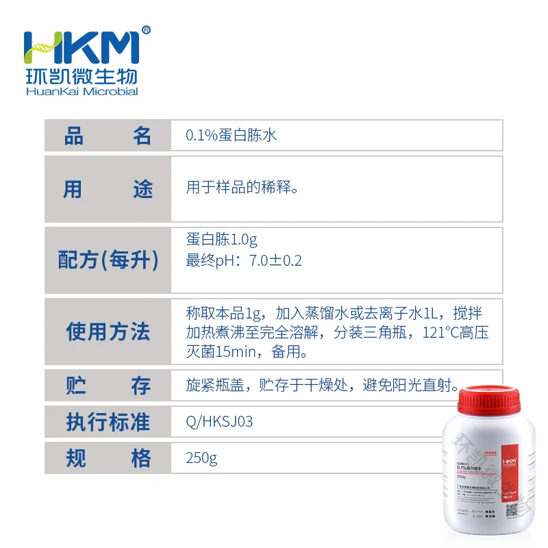 0.1%蛋白胨水溶液(GB) - 产品主图3