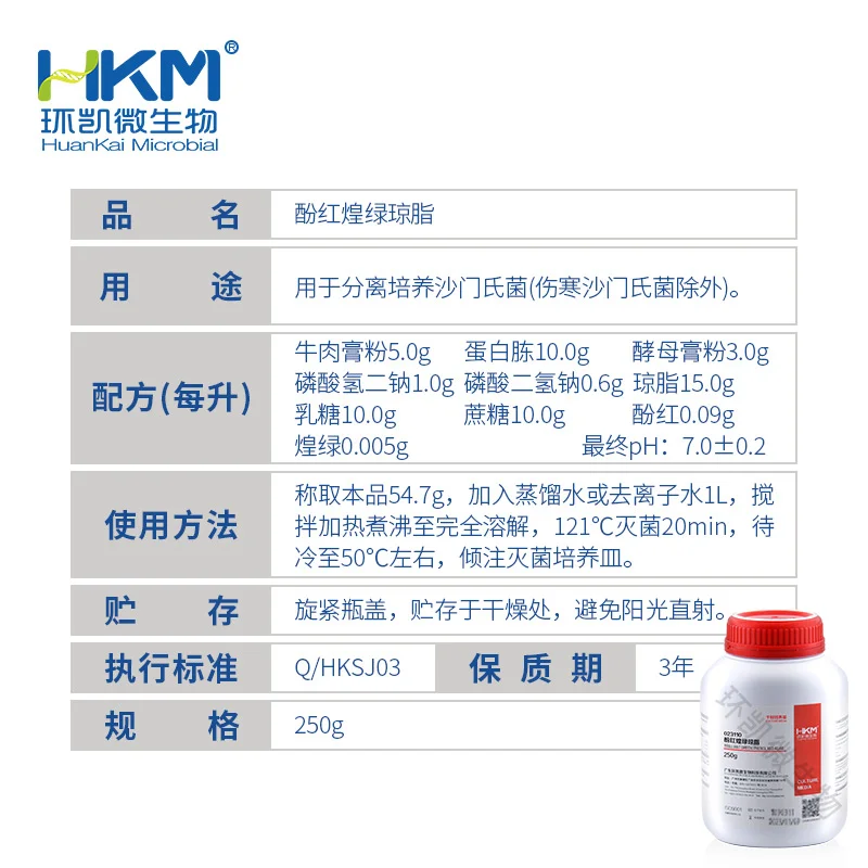 酚红煌绿琼脂培养基 - 产品主图3
