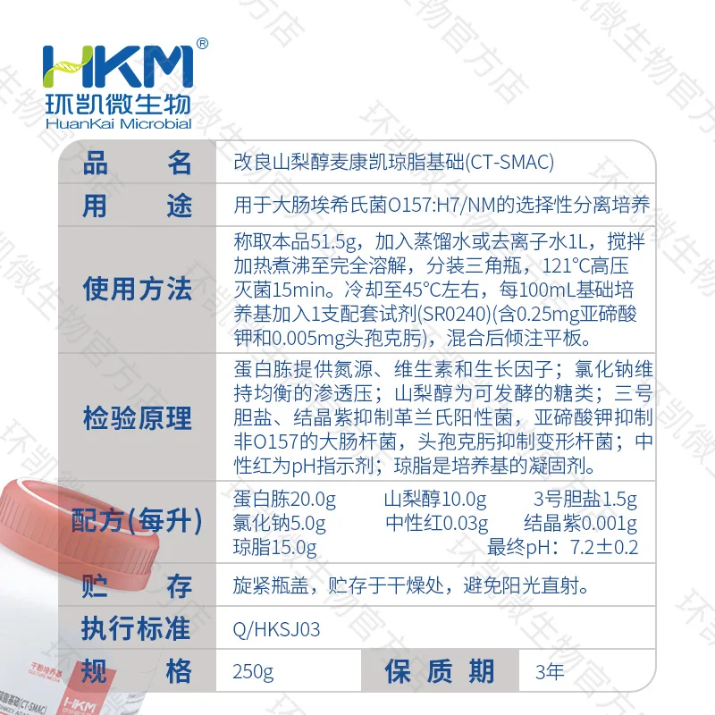 改良山梨醇麦康凯(CT-SMAC)琼脂基础 - 产品主图3