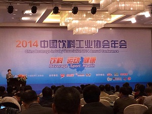 中国饮料工业协会2014年会厦门召开