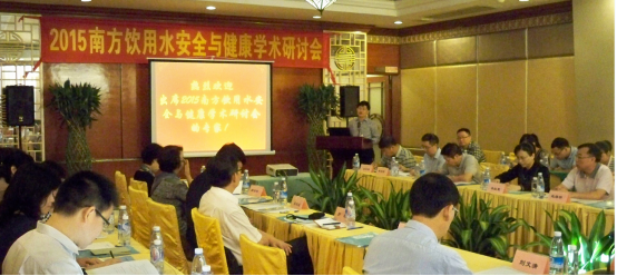 2015南方饮用水安全与健康学术研讨会在广州召开