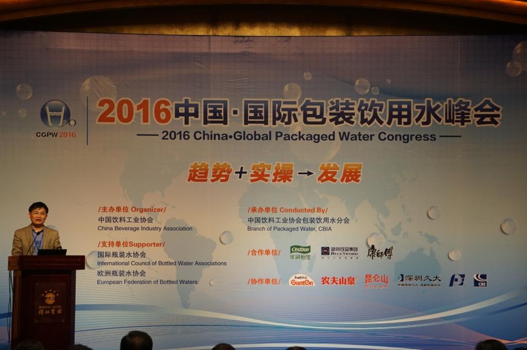 吴清平院士出席2016中国国际包装饮用水峰会