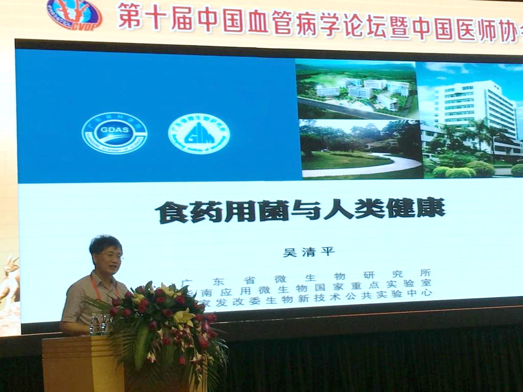 吴清平院士出席第十届中国血管病学论坛并做大会报告