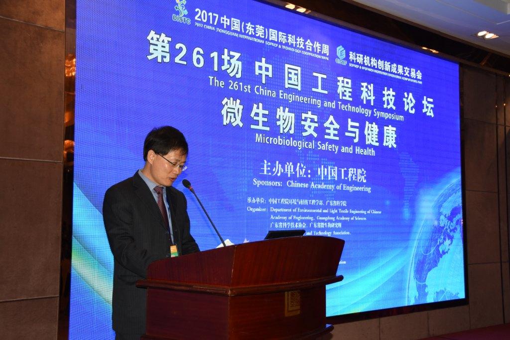 广东省微生物研究所承办第261场中国工程科技论坛 