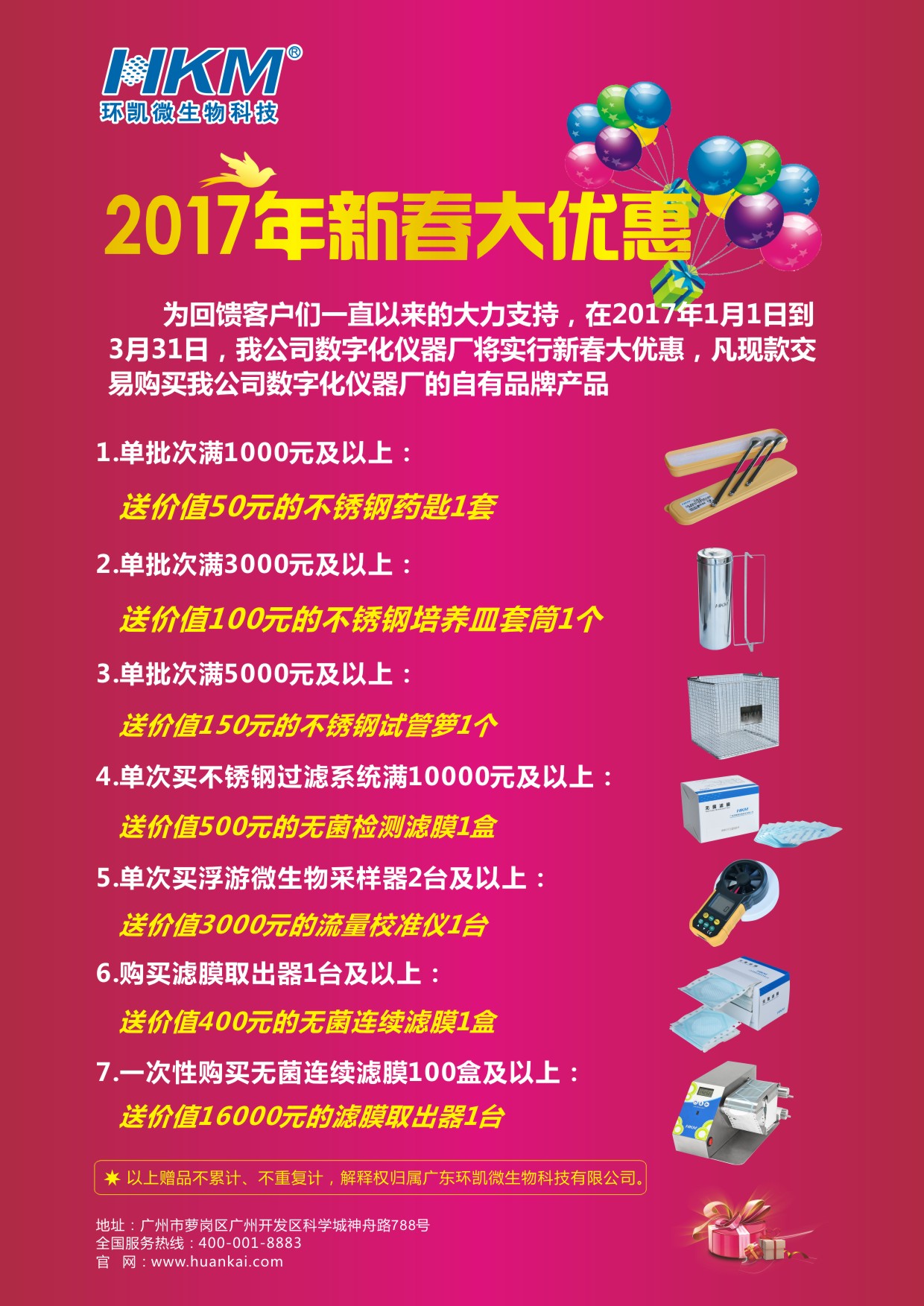2017年环凯公司新春大优惠