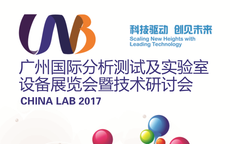 环凯微生物热销产品亮相2017年广州分析仪器展