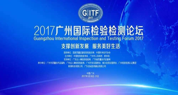 2017广州国际实验室能力建设与技术装备展览会